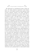 Лисьи чары, или Легенды об оборотнях — фото, картинка — 9