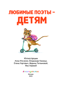 Любимые поэты – детям — фото, картинка — 1