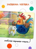 Тактильные сказки. Заюшкина избушка — фото, картинка — 7