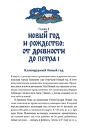 Новый год в русской истории. Маскарады, разорение елки, балы и святочные рассказы — фото, картинка — 1