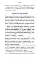 Новый год в русской истории. Маскарады, разорение елки, балы и святочные рассказы — фото, картинка — 6