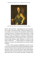 Новый год в русской истории. Маскарады, разорение елки, балы и святочные рассказы — фото, картинка — 7