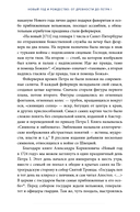 Новый год в русской истории. Маскарады, разорение елки, балы и святочные рассказы — фото, картинка — 9