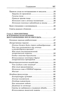 Жизнь после инсульта. Реальный опыт восстановления, доступный каждому — фото, картинка — 2