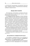 Жизнь после инсульта. Реальный опыт восстановления, доступный каждому — фото, картинка — 7