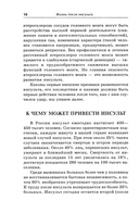 Жизнь после инсульта. Реальный опыт восстановления, доступный каждому — фото, картинка — 9