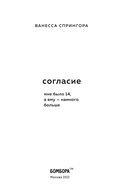 Согласие. Мне было 14, а ему – намного больше — фото, картинка — 3