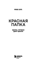 Красная папка. Шрамы, которые дают крылья — фото, картинка — 2