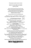 S.N.U.F.F. — фото, картинка — 30