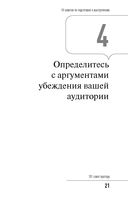 101 совет оратору — фото, картинка — 19