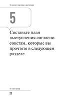 101 совет оратору — фото, картинка — 20