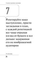 101 совет оратору — фото, картинка — 22