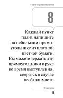 101 совет оратору — фото, картинка — 23