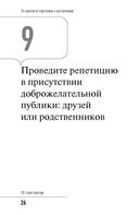 101 совет оратору — фото, картинка — 24