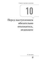 101 совет оратору — фото, картинка — 25