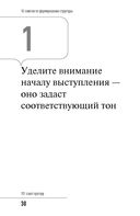 101 совет оратору — фото, картинка — 28