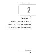 101 совет оратору — фото, картинка — 29