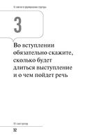 101 совет оратору — фото, картинка — 30