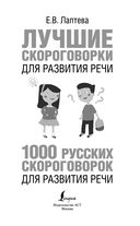 1000 русских скороговорок для развития речи — фото, картинка — 1
