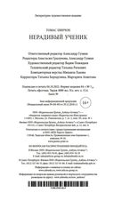 Нерадивый ученик — фото, картинка — 20