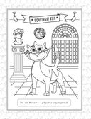 Коты Эрмитажа. Раскраска (Винсент и Морис) — фото, картинка — 1