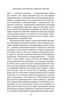 Психопатология обыденной жизни — фото, картинка — 17