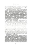 Психопатология обыденной жизни — фото, картинка — 18