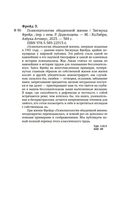 Психопатология обыденной жизни — фото, картинка — 19