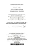 Психопатология обыденной жизни — фото, картинка — 20