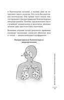Вспышка. Как обезвредить инфекцию до появления осложнений — фото, картинка — 32