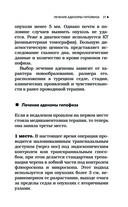 Болезни щитовидной железы. Как жить с гипо- и гипертиреозом и что делать с дисбалансом гормонов — фото, картинка — 27