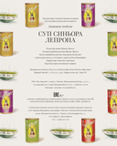 Суп синьора Лепрона — фото, картинка — 17