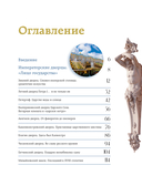 Секреты петербургских дворцов. Их тайны, символы и создатели — фото, картинка — 2