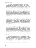 Секреты петербургских дворцов. Их тайны, символы и создатели — фото, картинка — 12