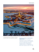 Секреты петербургских дворцов. Их тайны, символы и создатели — фото, картинка — 13