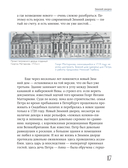 Секреты петербургских дворцов. Их тайны, символы и создатели — фото, картинка — 15