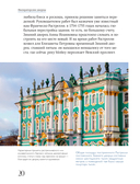 Секреты петербургских дворцов. Их тайны, символы и создатели — фото, картинка — 18