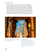 Секреты петербургских дворцов. Их тайны, символы и создатели — фото, картинка — 20