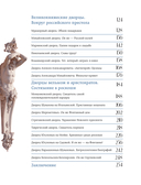 Секреты петербургских дворцов. Их тайны, символы и создатели — фото, картинка — 3