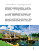 Секреты петербургских дворцов. Их тайны, символы и создатели — фото, картинка — 5