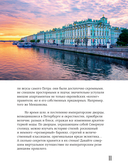 Секреты петербургских дворцов. Их тайны, символы и создатели — фото, картинка — 9