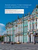 Секреты петербургских дворцов. Их тайны, символы и создатели — фото, картинка — 10