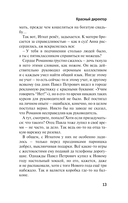 Лолотта и другие парижские истории — фото, картинка — 11