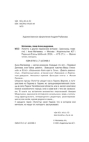 Лолотта и другие парижские истории — фото, картинка — 3