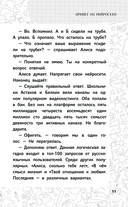 Три Алисы и нейросеть. Истории Белкина и Астахова — фото, картинка — 10