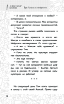 Три Алисы и нейросеть. Истории Белкина и Астахова — фото, картинка — 11