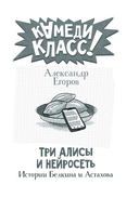 Три Алисы и нейросеть. Истории Белкина и Астахова — фото, картинка — 3