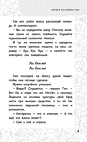 Три Алисы и нейросеть. Истории Белкина и Астахова — фото, картинка — 8