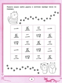 Китайский язык для самых маленьких — фото, картинка — 5