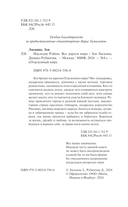 Наследие Рэйны. Все дороги мира — фото, картинка — 4